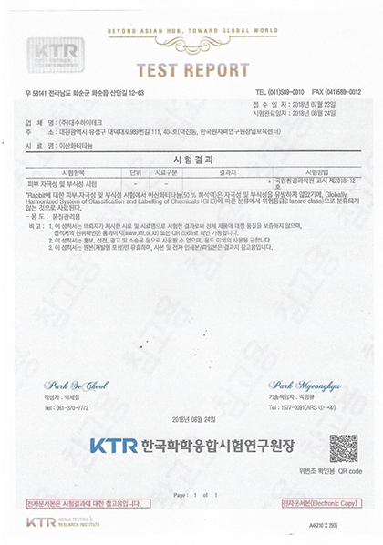 皮膚刺激性・腐食性